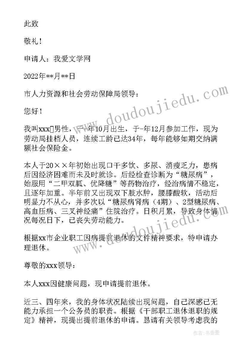 2023年个人提前退休申请报告(模板5篇)