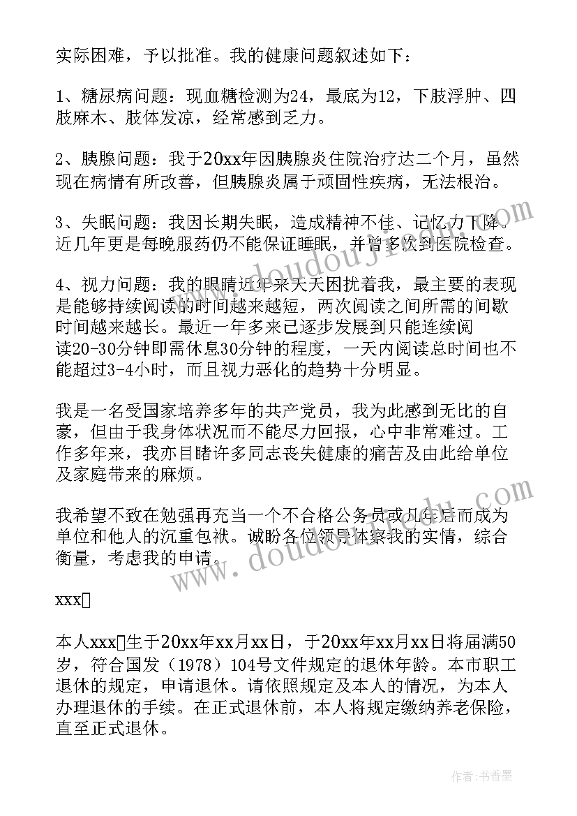 2023年个人提前退休申请报告(模板5篇)