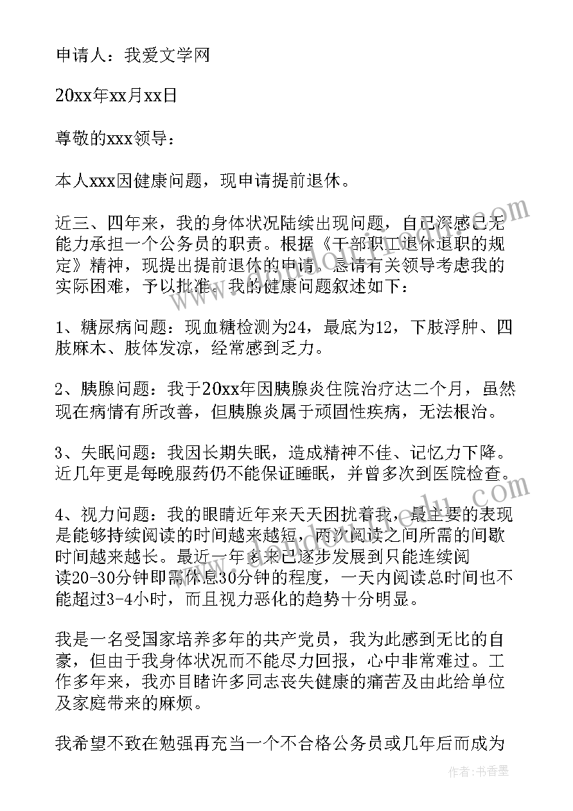 2023年个人提前退休申请报告(模板5篇)