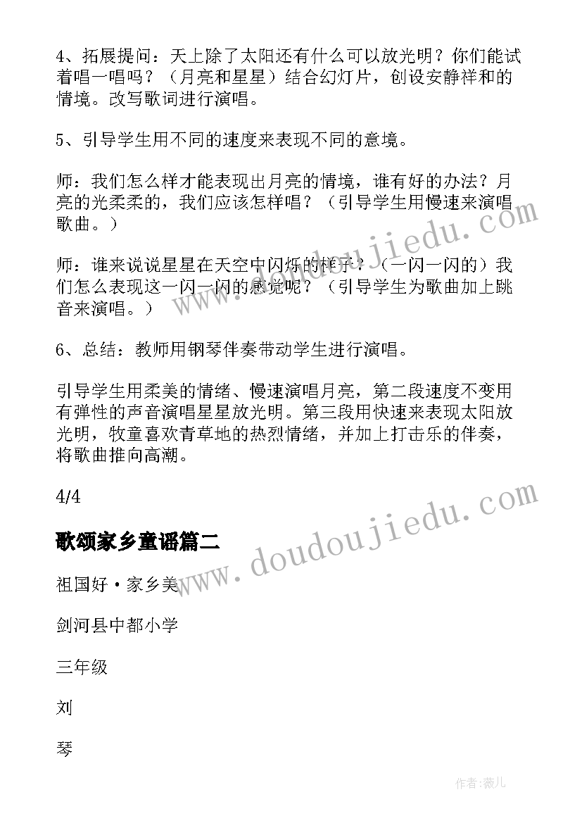 最新歌颂家乡童谣 家乡童谣教学设计(精选5篇)