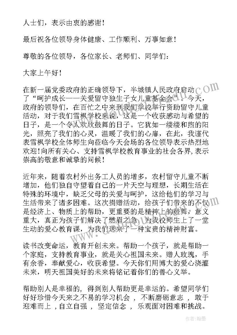 最新捐赠现场领导讲话 捐赠仪式上乡领导讲话(优秀6篇)