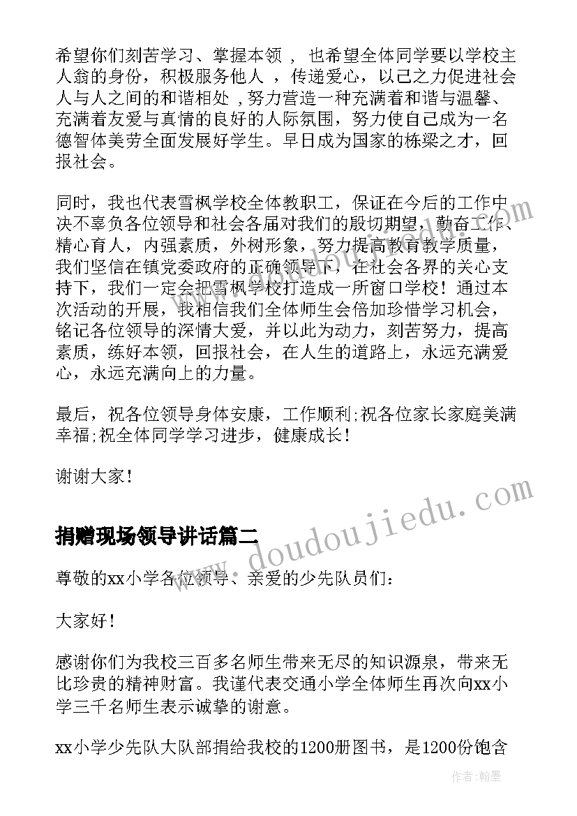 最新捐赠现场领导讲话 捐赠仪式上乡领导讲话(优秀6篇)