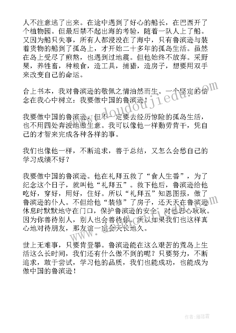 2023年鲁滨逊漂流记初中读后感(优秀6篇)