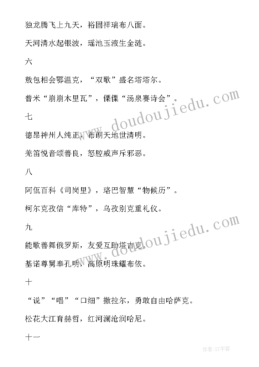 最新民族团结诗歌朗诵活动方案(模板5篇)