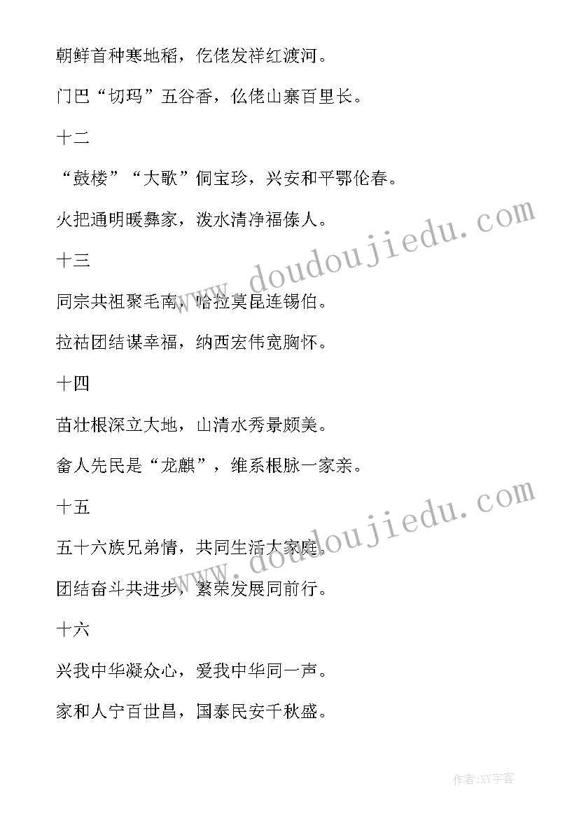 最新民族团结诗歌朗诵活动方案(模板5篇)