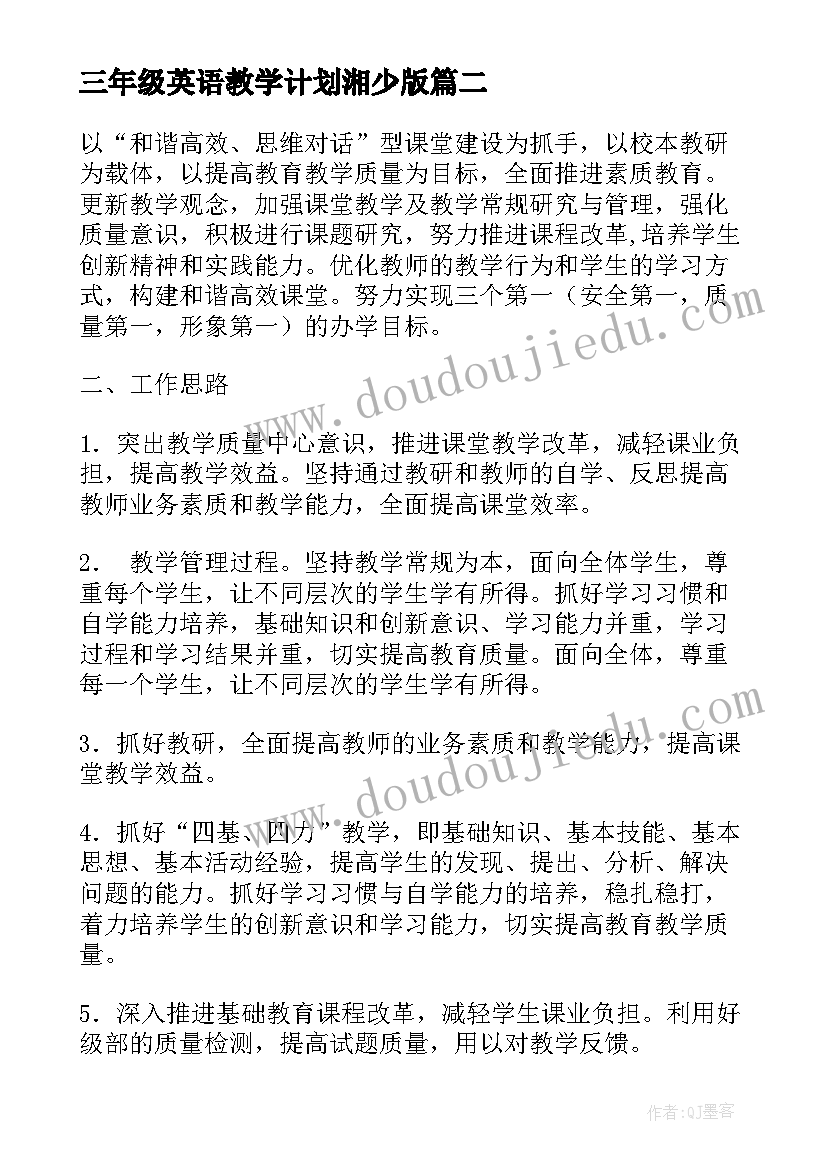 2023年三年级英语教学计划湘少版(优质7篇)