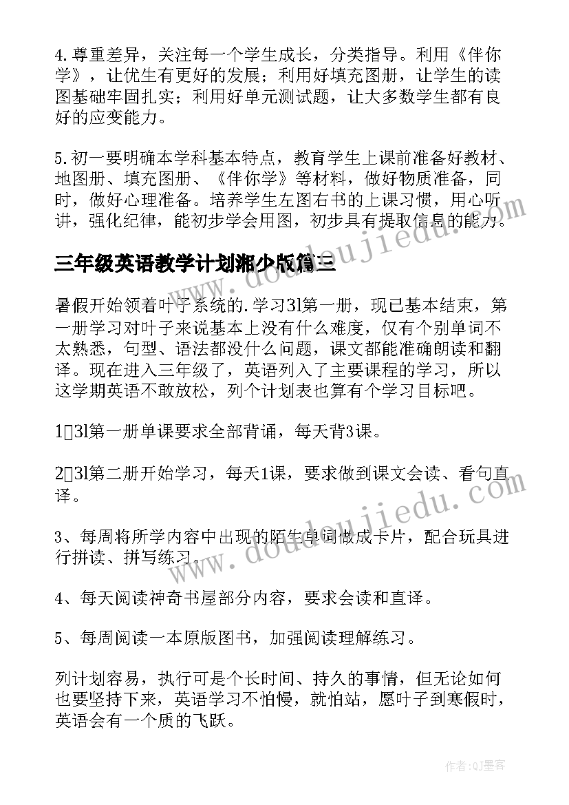 2023年三年级英语教学计划湘少版(优质7篇)