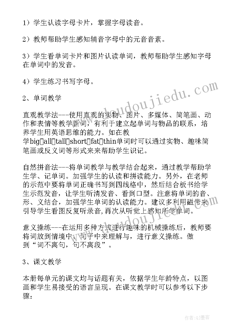 2023年三年级英语教学计划湘少版(优质7篇)