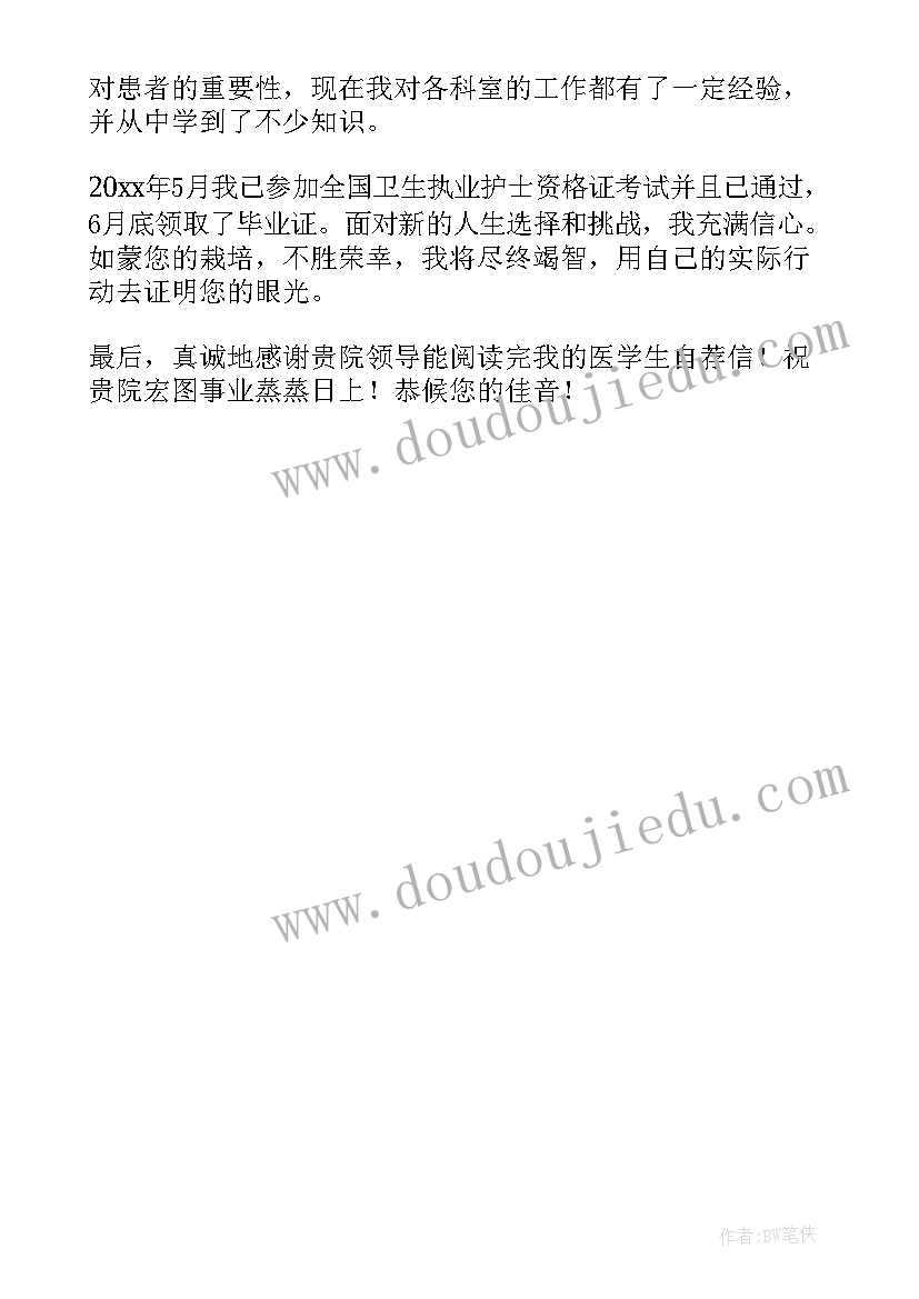 最新去医院面试自我介绍护士(实用5篇)