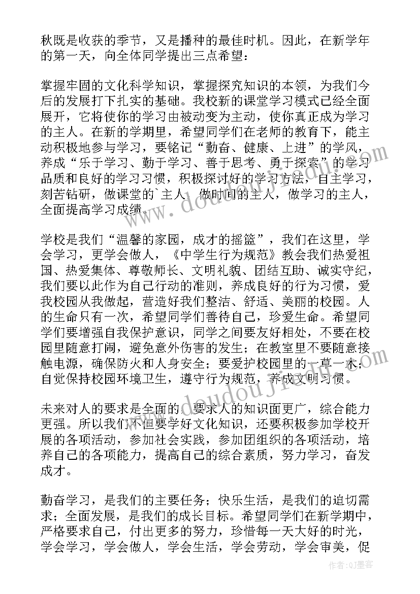 2023年开学典礼学生代表发言演讲稿小学(大全5篇)