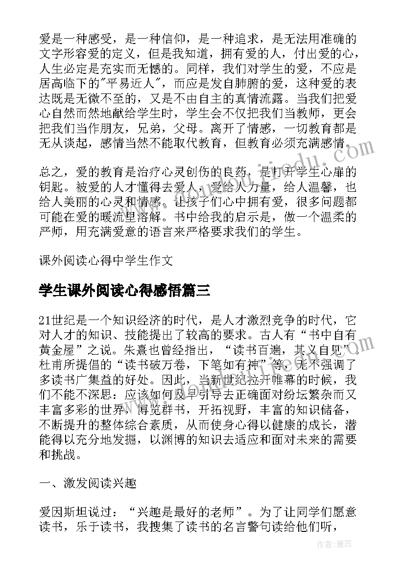 学生课外阅读心得感悟 指导学生课外阅读心得体会(实用5篇)