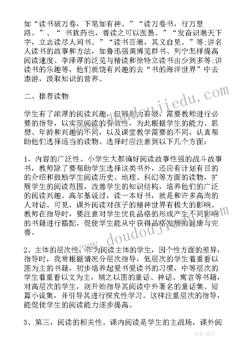 学生课外阅读心得感悟 指导学生课外阅读心得体会(实用5篇)