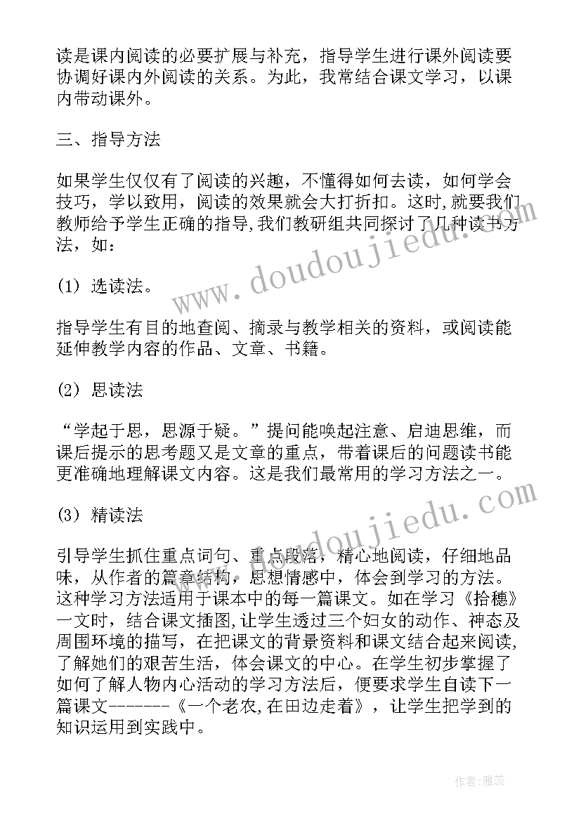 学生课外阅读心得感悟 指导学生课外阅读心得体会(实用5篇)