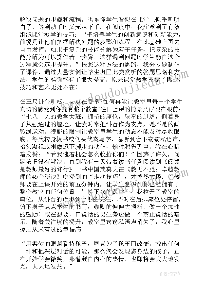 最新教师读书心得感悟体会(优质5篇)