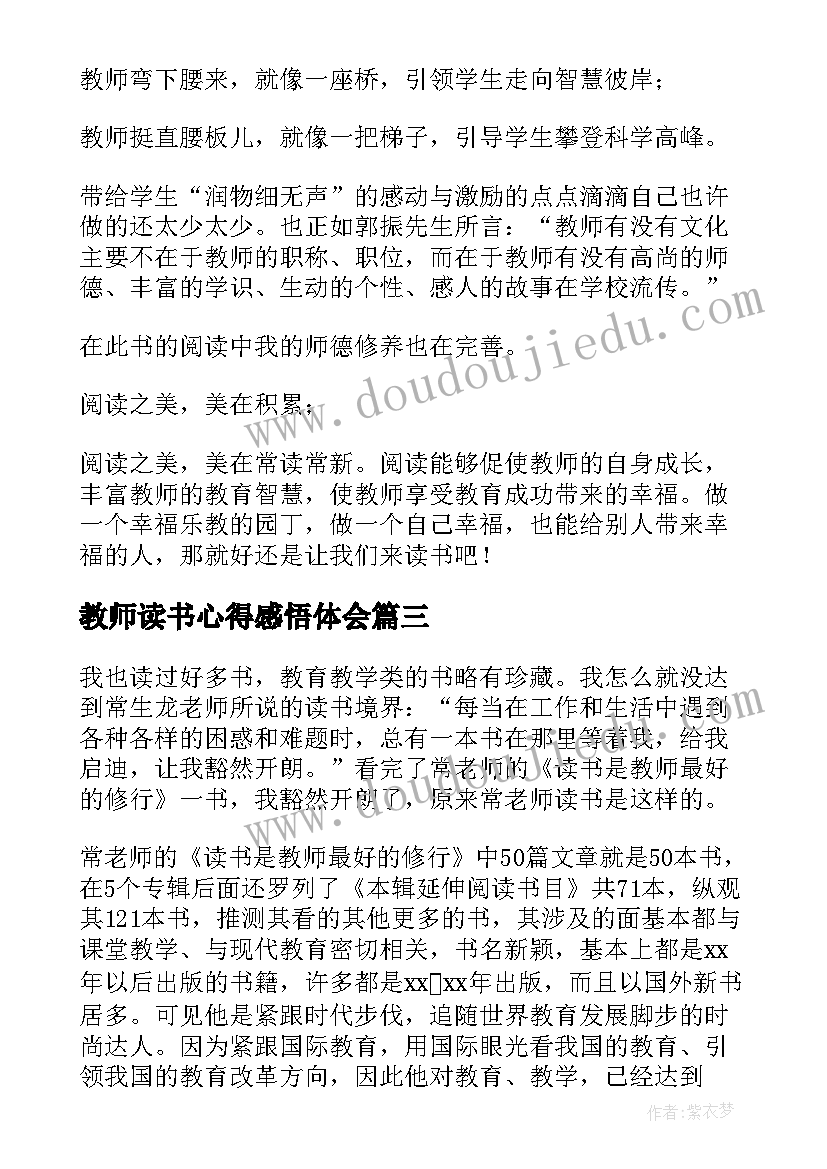 最新教师读书心得感悟体会(优质5篇)