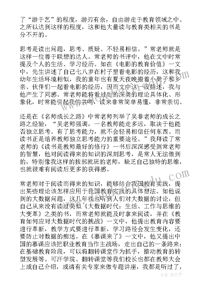 最新教师读书心得感悟体会(优质5篇)