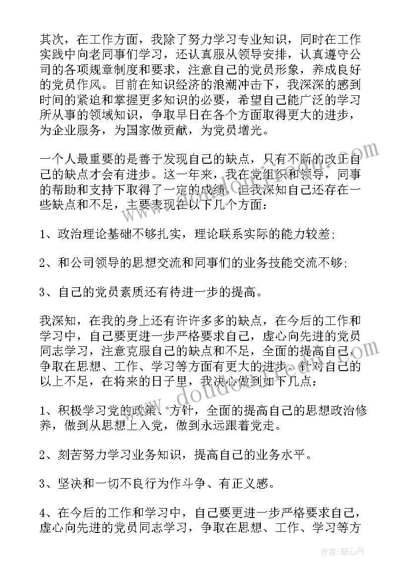 街道党员转正申请书(实用8篇)