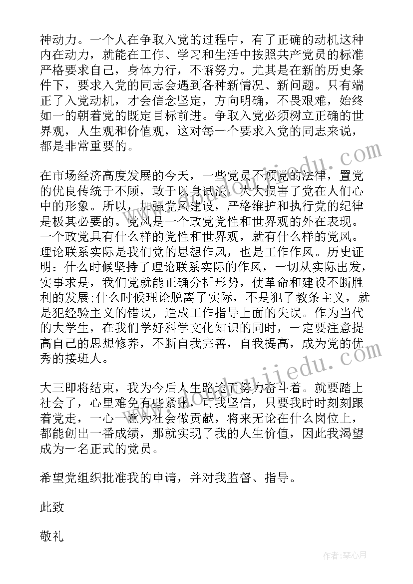 街道党员转正申请书(实用8篇)