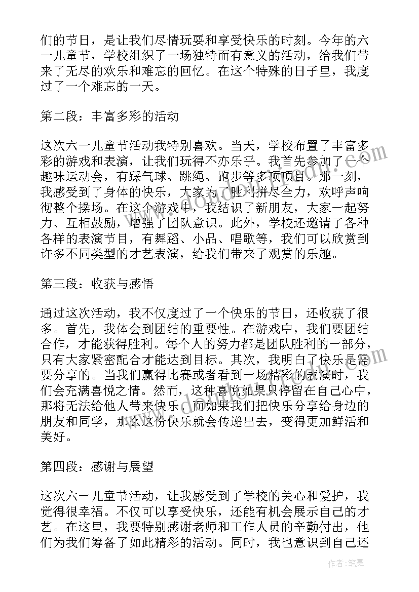 六一儿童节村干部讲话(通用8篇)