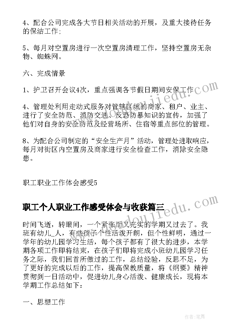 2023年职工个人职业工作感受体会与收获(模板5篇)