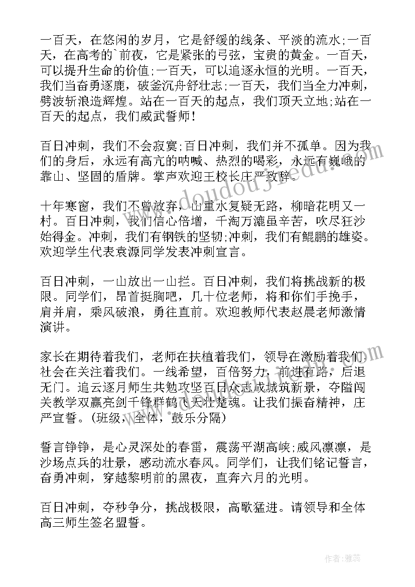 百日誓师的演讲稿(大全10篇)