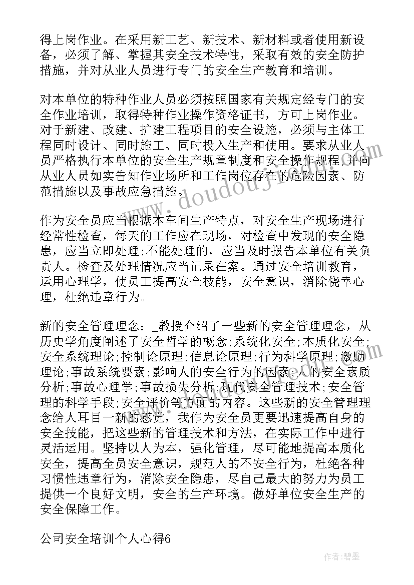 2023年公司培训个人心得体会 公司人员个人培训心得(通用5篇)