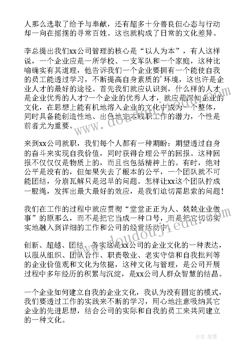 2023年公司培训个人心得体会 公司人员个人培训心得(通用5篇)