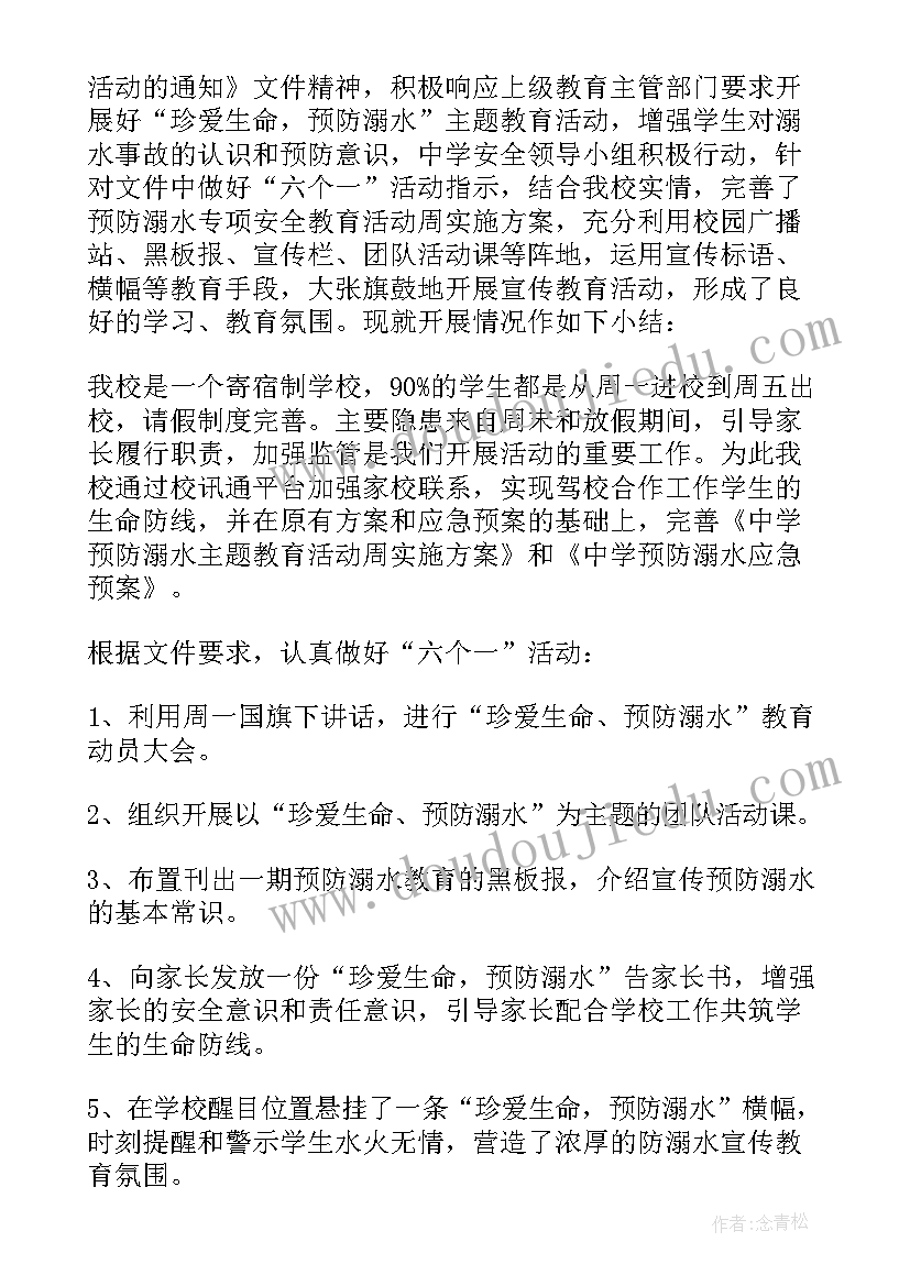 2023年溺水安全教育活动总结报告 防溺水安全教育活动总结(汇总8篇)