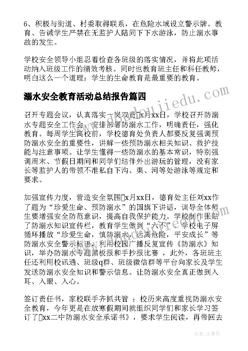 2023年溺水安全教育活动总结报告 防溺水安全教育活动总结(汇总8篇)