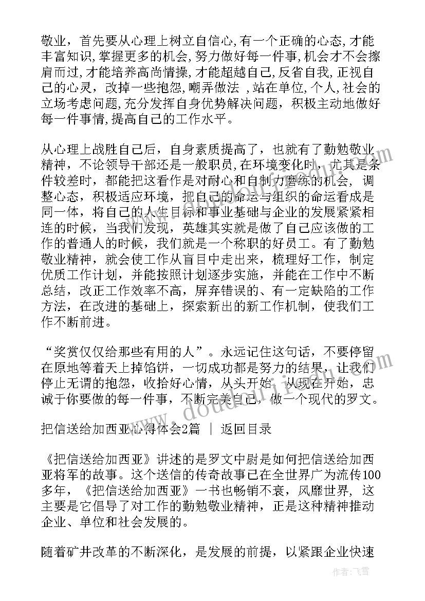 2023年把信送给加西亚的读后感(精选10篇)