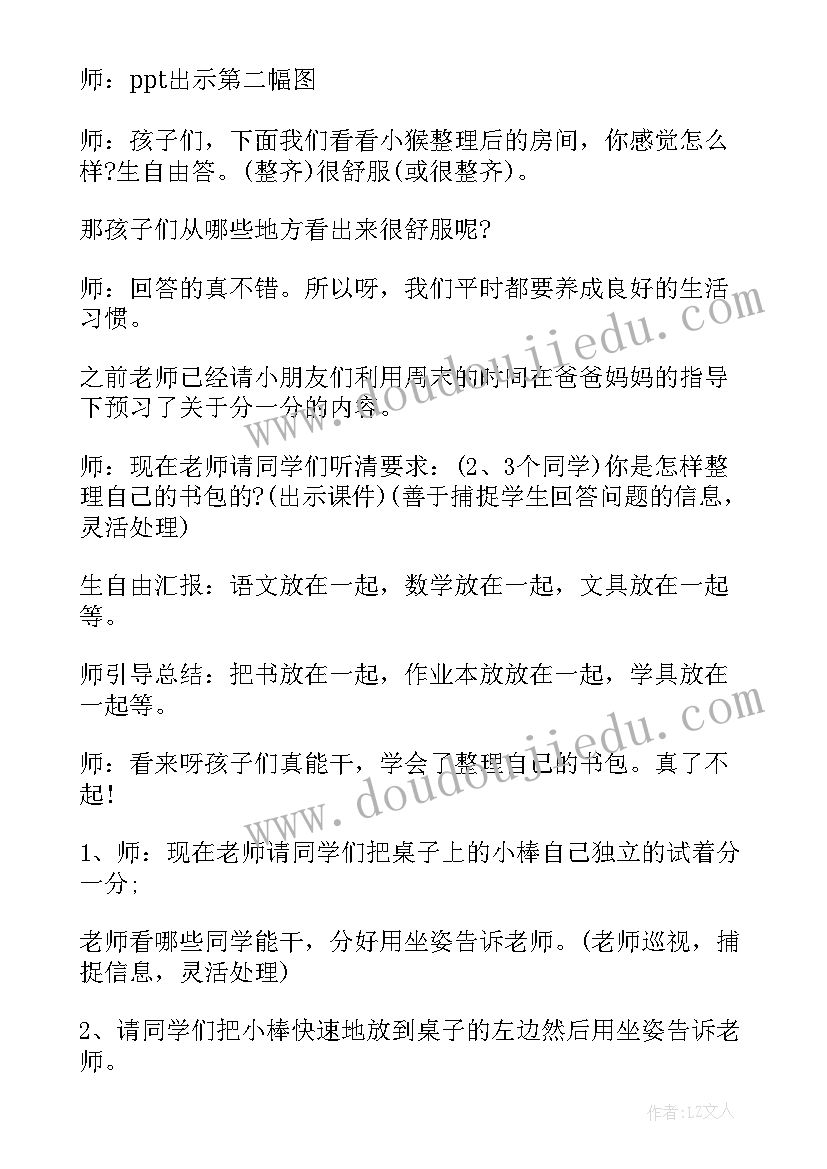 一年级科学说课稿(精选5篇)