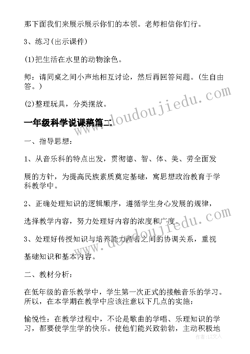 一年级科学说课稿(精选5篇)