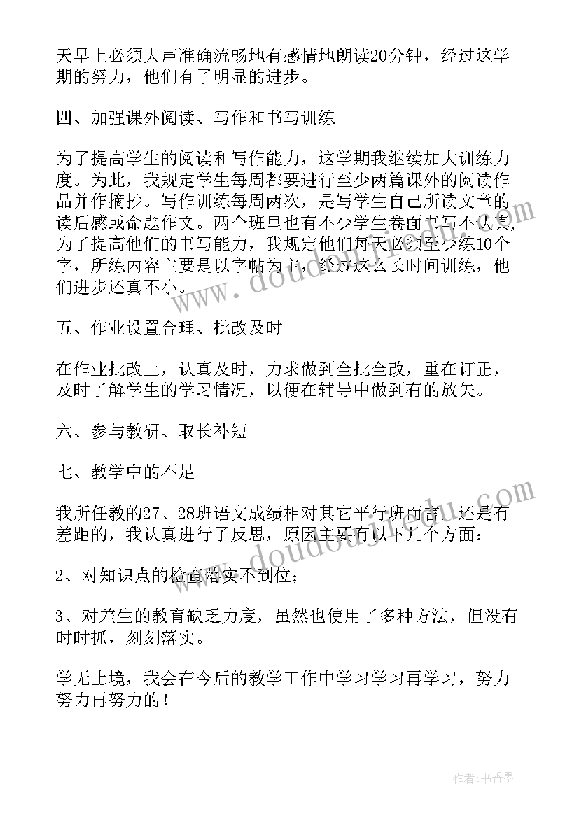 最新八年级语文下学期工作总结(精选7篇)