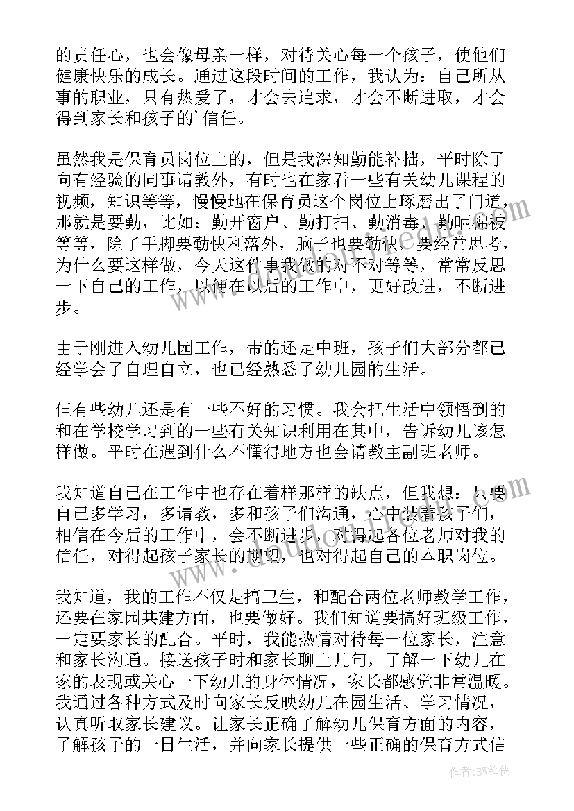 中班保育员学期总结上学期(精选6篇)