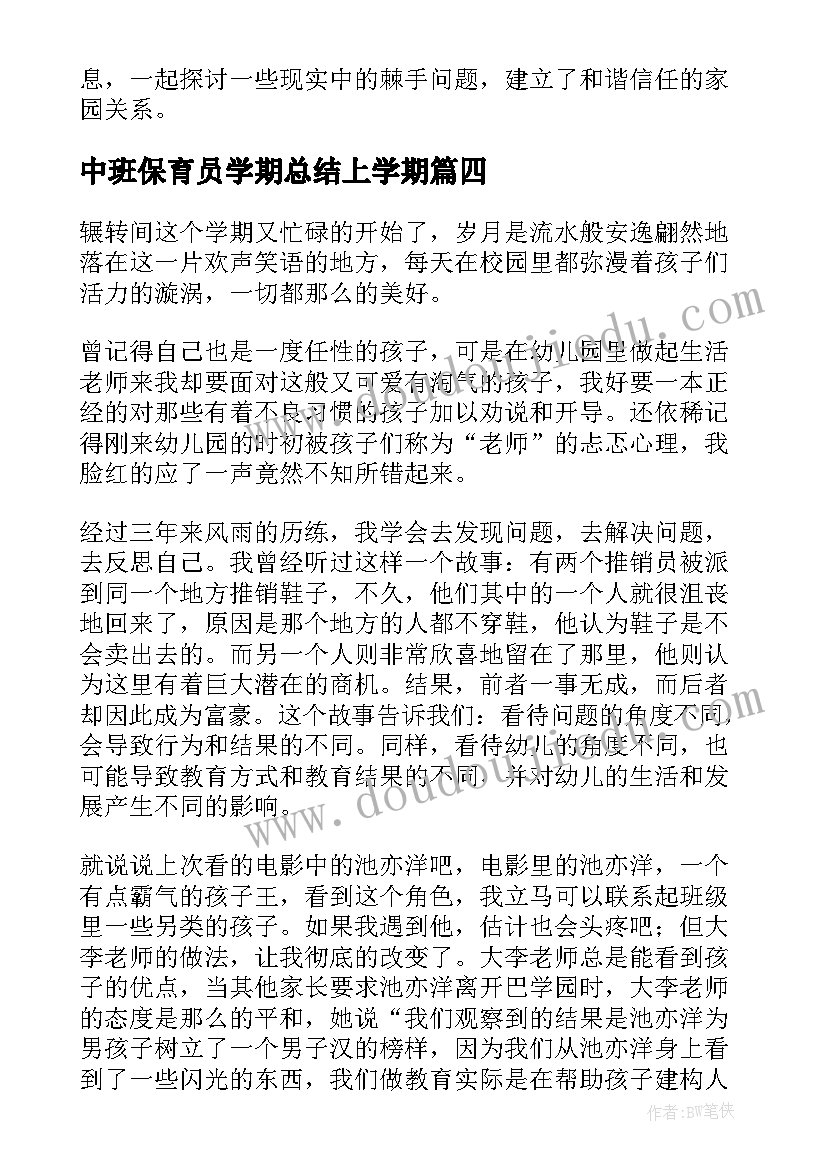 中班保育员学期总结上学期(精选6篇)