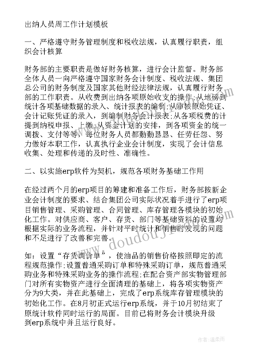 最新出纳目标规划(大全8篇)