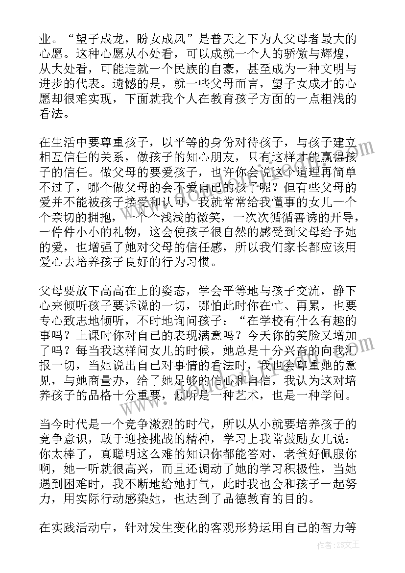 2023年中小学生家庭教育讲座观看心得(优质5篇)