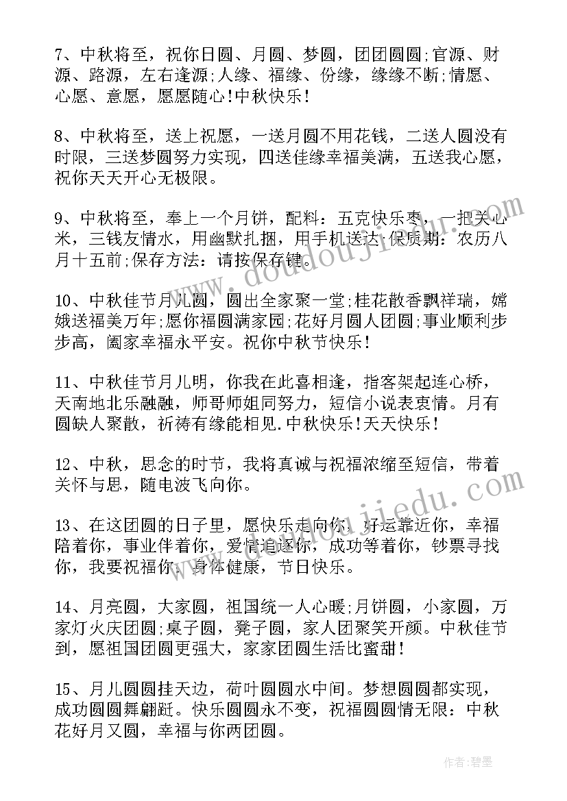 最新中秋节给朋友的温馨祝福语(精选5篇)