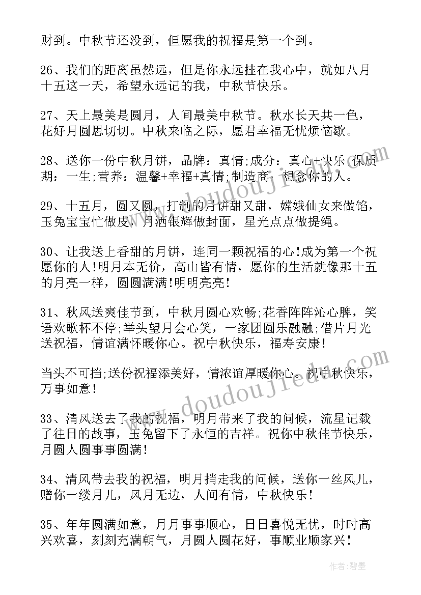 最新中秋节给朋友的温馨祝福语(精选5篇)