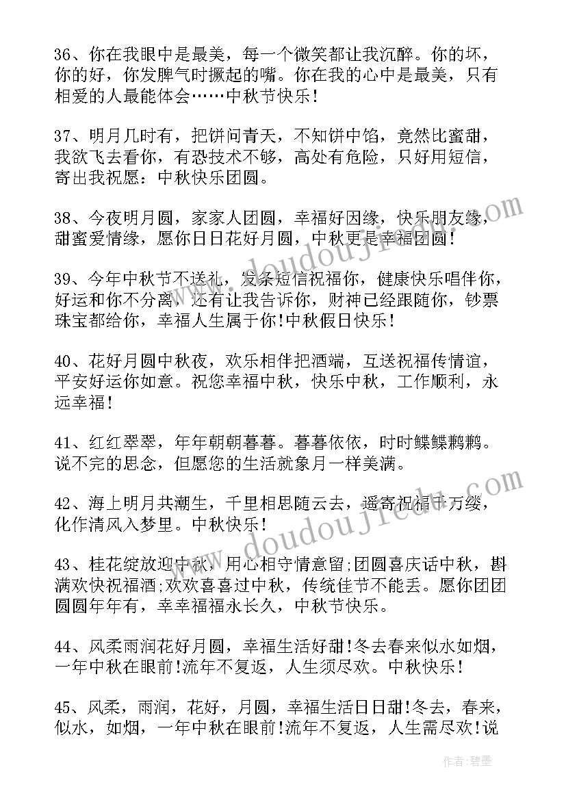 最新中秋节给朋友的温馨祝福语(精选5篇)