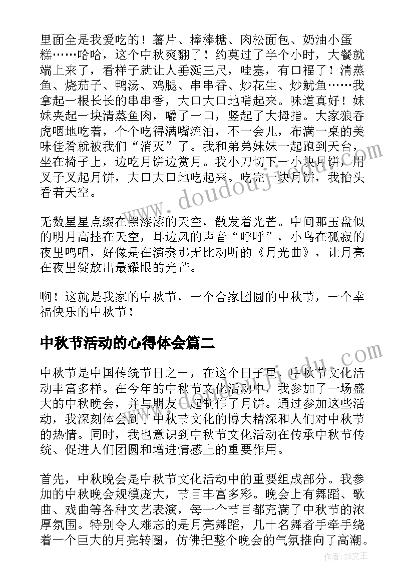 2023年中秋节活动的心得体会(通用6篇)