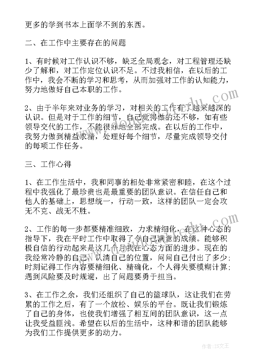 最新下半年工作述职 个人下半年述职报告(模板5篇)