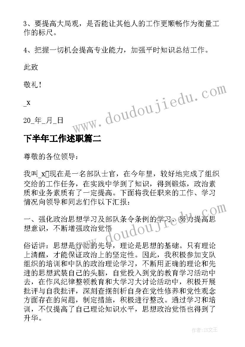 最新下半年工作述职 个人下半年述职报告(模板5篇)