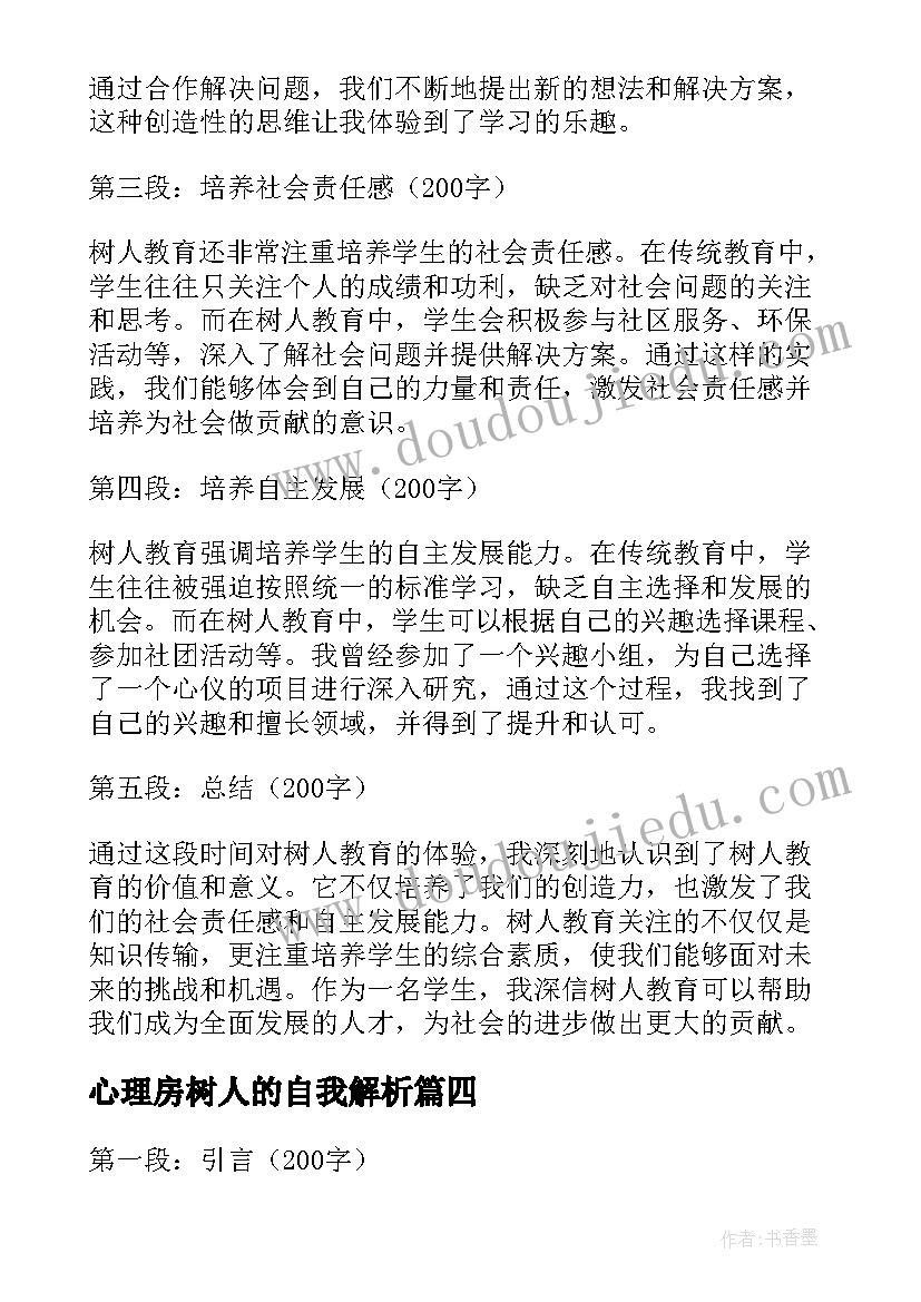 心理房树人的自我解析 立德树人演讲稿(汇总5篇)