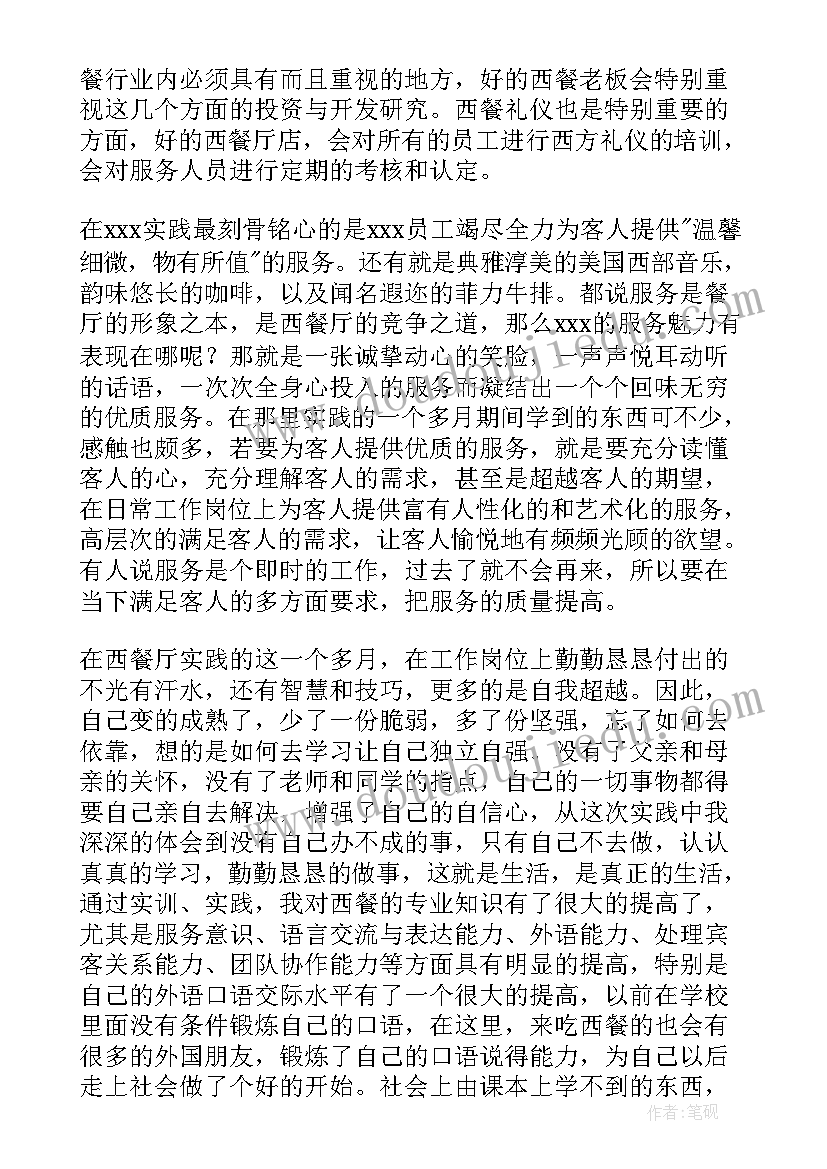 2023年社会个人实践报告总结免费(汇总6篇)