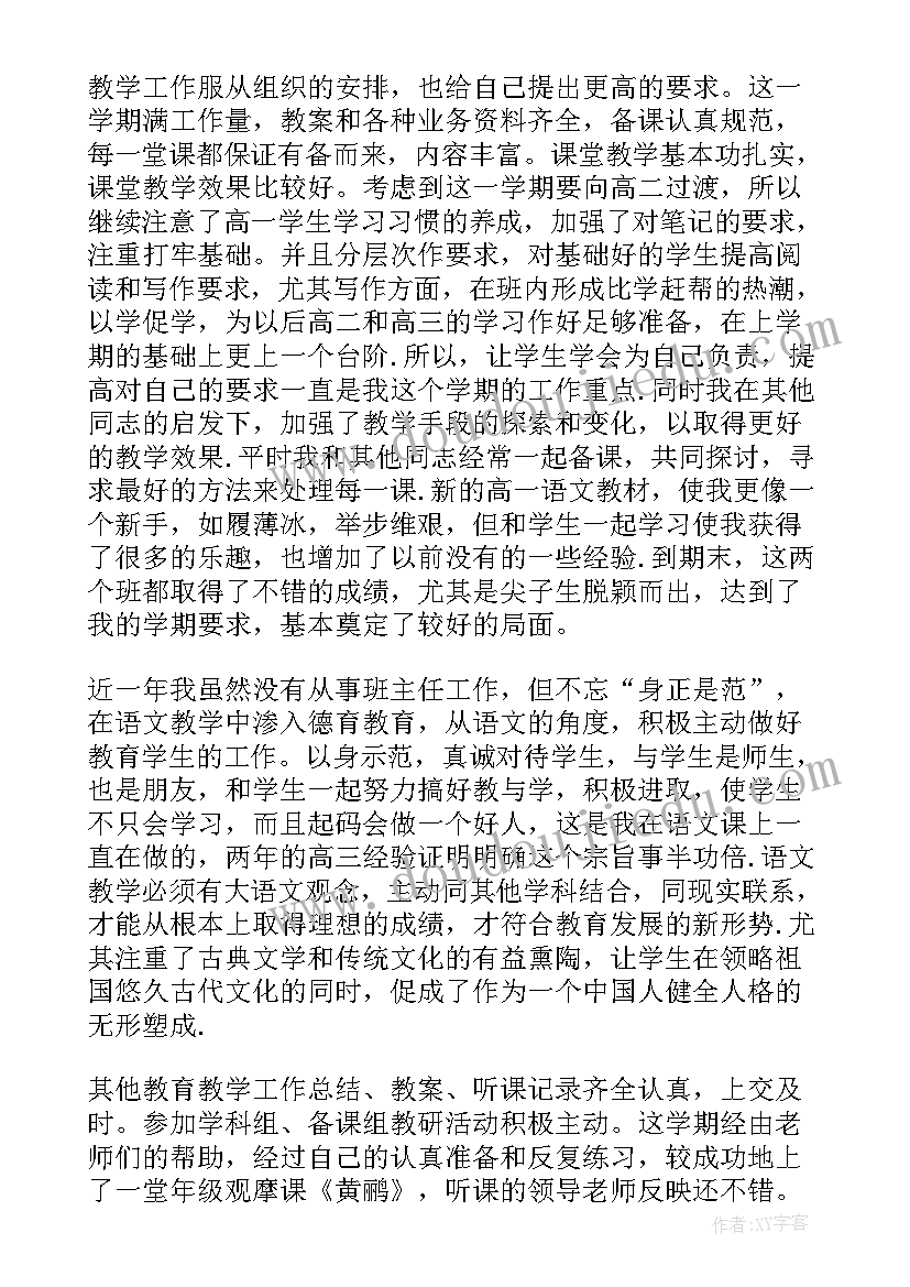 最新语文教师总结今后的努力方向(模板9篇)