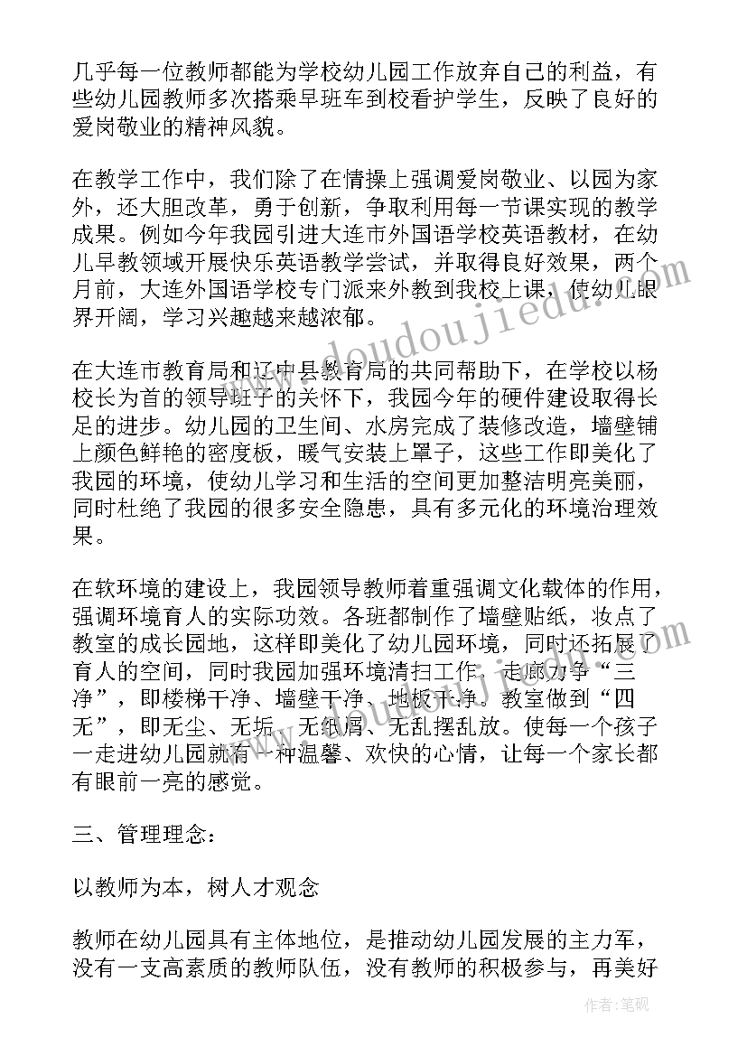 最新幼儿园教学 幼儿园园长学期末工作述职报告(实用5篇)