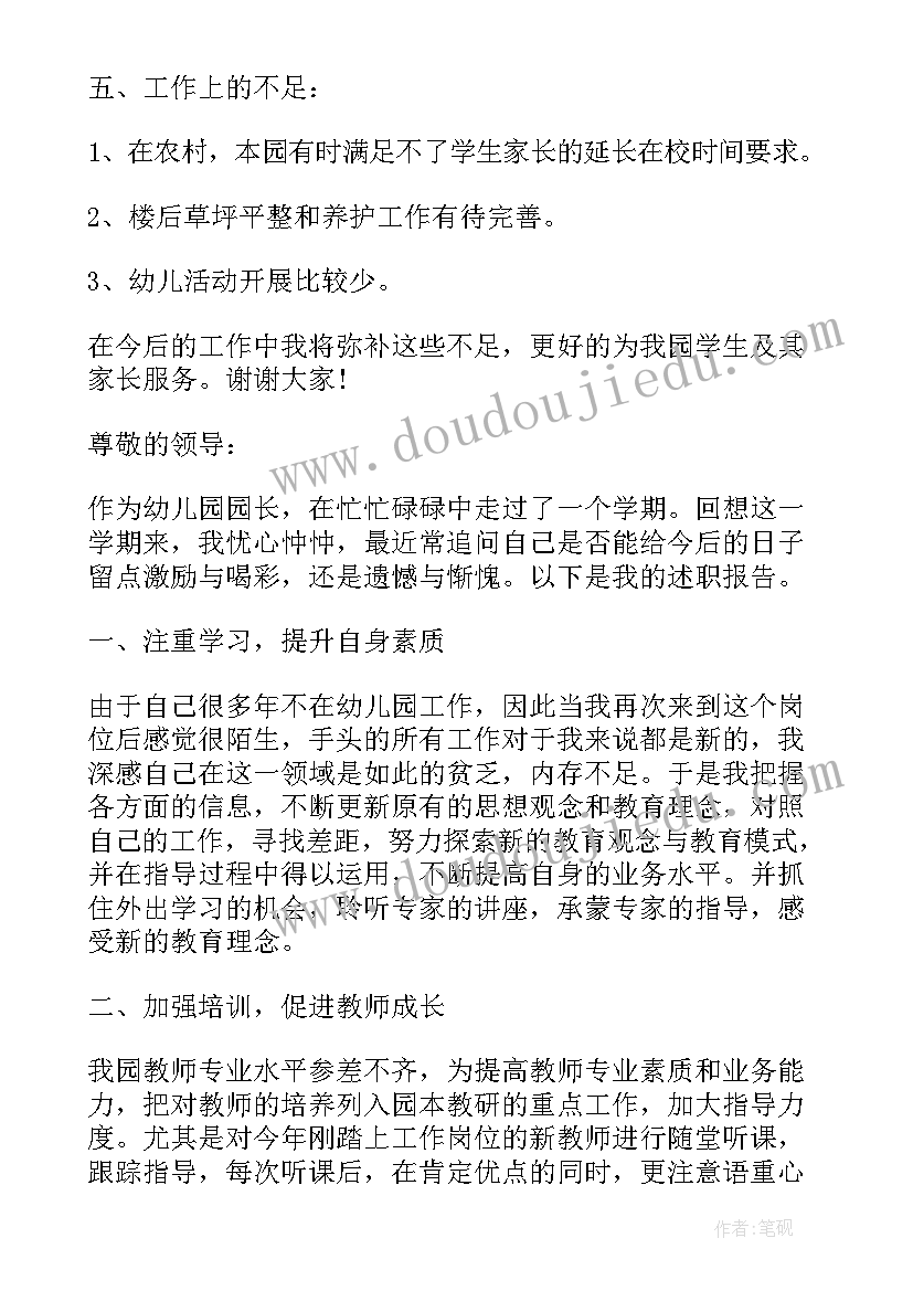 最新幼儿园教学 幼儿园园长学期末工作述职报告(实用5篇)