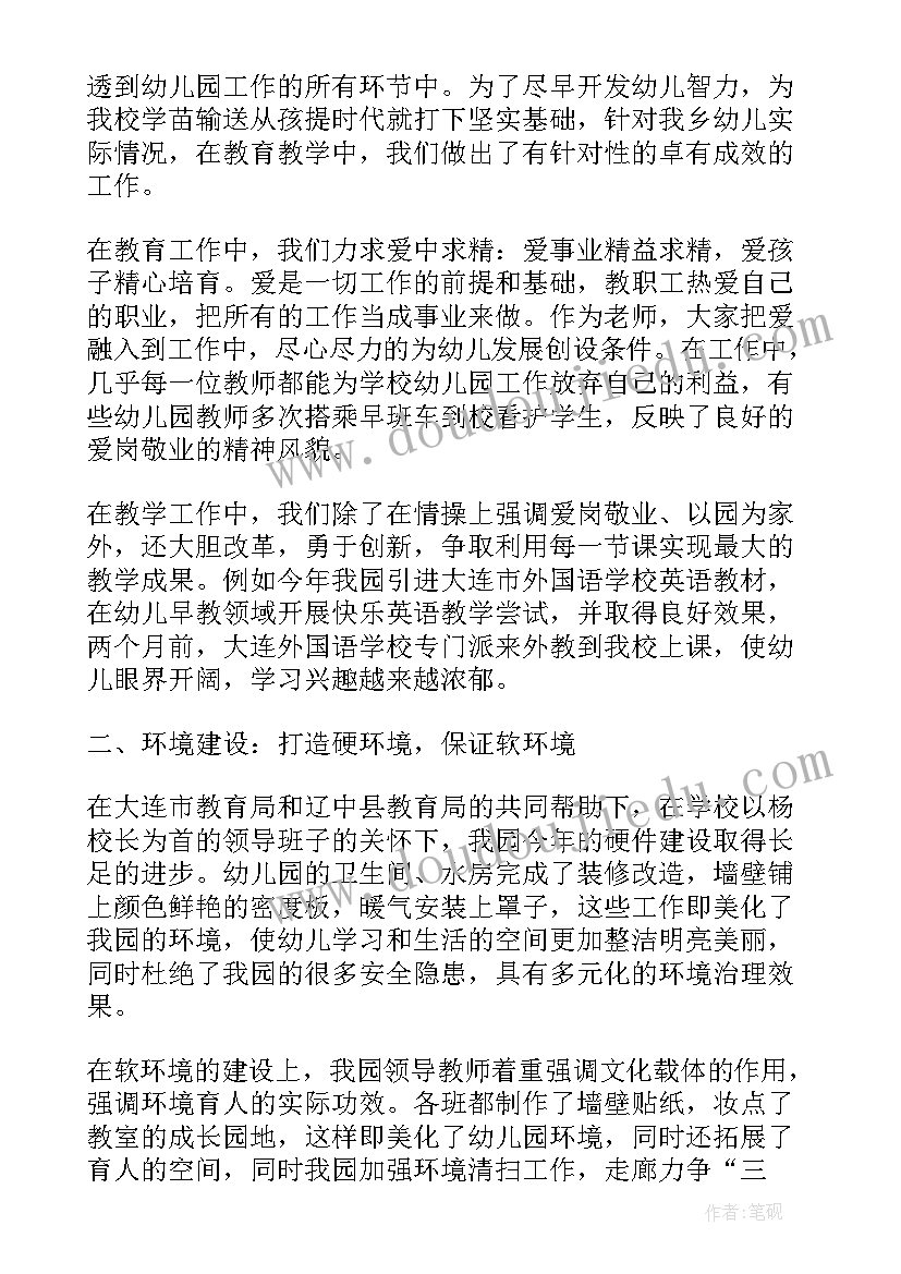 最新幼儿园教学 幼儿园园长学期末工作述职报告(实用5篇)