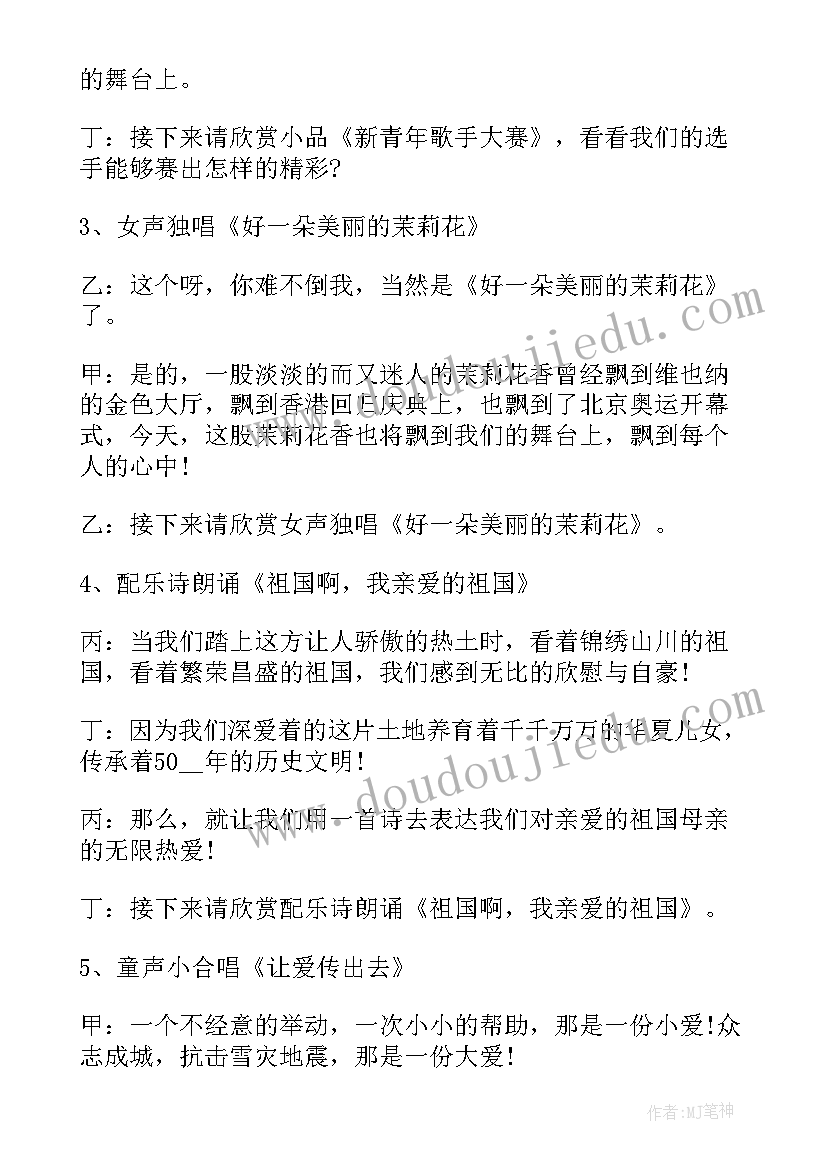 2023年庆祝元旦联欢晚会主持稿(通用5篇)